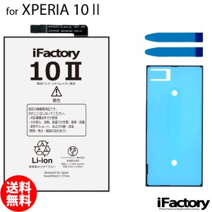 XPERIA 10 II SO-41A SOV43 A001SO 互換バッテリー 交換 PSE準拠 パネルテープ付属 1年間保証