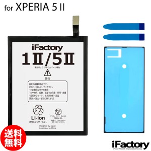 XPERIA 5 II SO-52A SOG02 互換バッテリー 交換 PSE準拠 パネルテープ付属 1年間保証