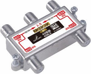 分配器 4分配(全端子通電形)［2K・4K・8K対応］ 接栓付き DXアンテナ 4DMLS