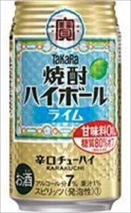 送料無料 宝 焼酎ハイボール  ライム 350ml×24本(送料無料 北海道、沖縄、離島は1250円頂戴します)