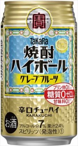 送料無料 宝 焼酎 ハイボール グレープフルーツ 350ml×24本(送料無料 北海道、沖縄、離島は1250円頂戴します)