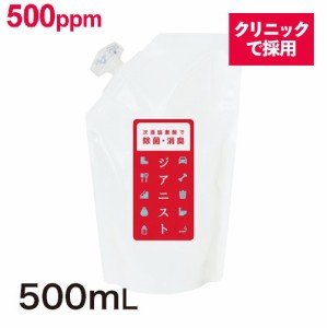 次亜塩素酸水 500ppm 500ｍL 電解製法 ジアニスト ミニ 1袋 公式 日本製 微酸性 次亜塩素酸 遮光パウチ ペット カビ 花粉 ウイルス 除菌 