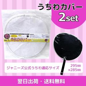 ジャニーズ うちわの通販｜au PAY マーケット｜3ページ目