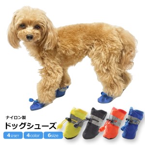 ドッグシューズ 犬用 ペット用 靴 ブーツ レインシューズ 保護シューズ 小型犬 中型犬 ペットグッズ ドッグウェア 履かせやすい 脱げにく