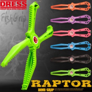 【単品はネコポス出荷】DRESS(ドレス) フィッシュグリップ(魚掴み器) DINO GRIP“RAPTOR”(ディノグリップラプター) 釣具 釣り具 ライラ