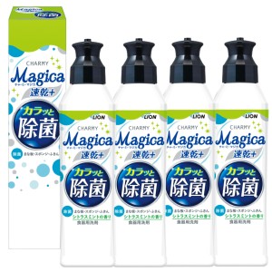 CHARMY Magica（マジカ） 速乾＋カラッと除菌 シトラスミントの香り220ml ４本セット 送料込み価格(一部地域を除く)ノベルティギフト 化