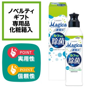 CHARMY Magica（マジカ） 速乾＋カラッと除菌 シトラスミントの香り220ml ノベルティギフト 化粧箱入