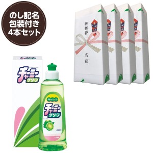 4本セット チャーミーグリーン260ml ギフト化粧箱入 のし印刷＆包装サービス付 引越し 快気 見舞い 御礼 粗品 各種御挨拶に