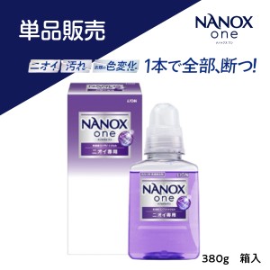 NANOX ONE ニオイ専用 380g 箱入 特撰品 ライオン ノベルティギフト専用品 ナノックスワン 最強洗浄 消臭 防臭 抗菌 旅行・出張・病院・