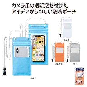 40個セット カメラが使える防滴スマホポーチ 送料無料(一部地域を除く)