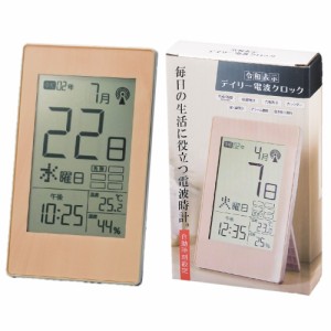 令和表示対応 デイリー電波クロック 置き掛け兼用 電波時計 西暦表示可 温度 湿度 暦（六曜）表示