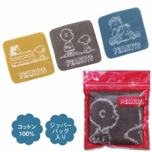 スヌーピー(SNOOPY)  メイト ハンカチタオル 20×20cm コットン100％ かわいいデザインのジッパーバッグ入り