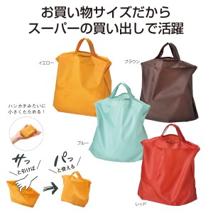 サッと開けばパッと使えるエコバッグ クイックデイリーラージバッグ 35×50×19cmのお買い物サイズ