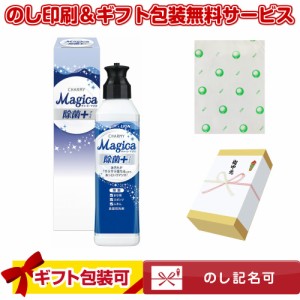 CHARMY Magica 除菌+ 220ml フラッシュシトラスグリーンの香り のし印刷＆包装サービス付