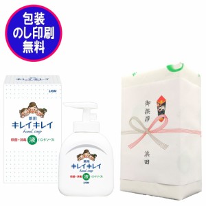 ライオン キレイキレイ薬用液体ハンドソープ 250ml 医薬部外品 化粧箱入 殺菌+消毒 天然ローズマリーオイル配合 のし印字＆包装サービス