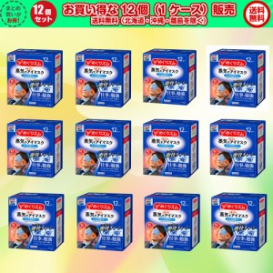 めぐりズム 蒸気でホットアイマスク メントールin（爽快感）［12枚入×12箱 合計144枚］まとめ買い12箱セット 送料込み価格(一部地域を除