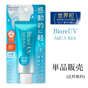 花王 ビオレUVアクアリッチウォータリーエッセンス ７０ml  単品販売 送料込 ビオレ 美容 日焼け止め ＵＶ ウォータープルーフギフト プ