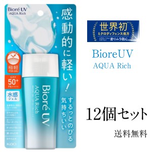 花王 ビオレUVアクアリッチウォータリージェル ７０ml 12個セット 日焼け止め  ＵＶ ウォータープルーフ プレゼント まとめ買い 送料込