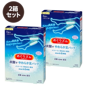 花王 めぐりズム 炭酸でやわらか足パック ラベンダーミントの香り ６枚入 まとめ買い2箱セット メントール 爽快成分 炭酸 起泡剤 配合 貼