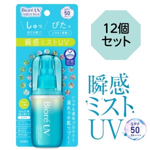 花王 ビオレＵＶアクアリッチ アクアプロテクトミスト ６０ml 12個セット 日焼け止め 瞬間ミスト ＵＶ ウォータープルーフ ギフト プレゼ