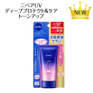 花王 ニベアＵＶ ディーププロテクト＆ケア トーンアップ エッセンス ５０ｇ ニベア 日焼け止め UV トーンアップ SPF50+ 新商品 シミ予防