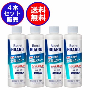 花王 ビオレガード 薬用 消毒 スプレー 付替え用 200ml ４本セット 指定医薬部外品 ウィルス・細菌にきく 送料込み価格(一部地域を除く)