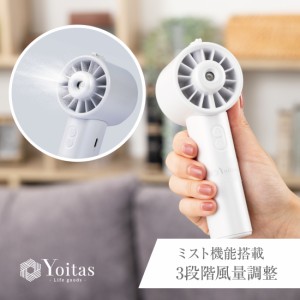 [2024年新商品]Yoitas ミスト機能付き 扇風機 coolmist+ クール ミスト 軽量 小型 ミニ 静音 ハンディ 携帯 ファン 持ち運び コードレス 