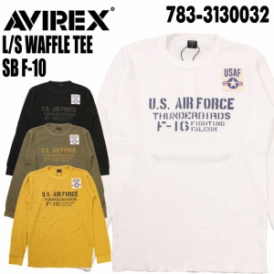 AVIREX アヴィレックス アビレックス 長袖 ワッフルTシャツ 783-3130032 ロングスリーブ レギュラーサイズ ミリタリー メンズ トップス