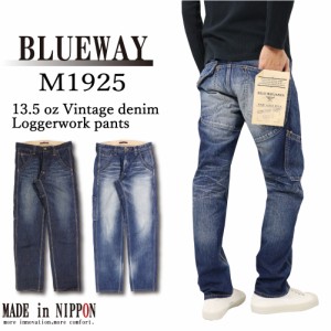 BLUEWAY ブルーウェイ M1925 ワークパンツ ジーンズ 13.5oz ヴィンテージ デニム ロガーワークパンツ 4450 4654 メンズ 日本製 綿100% こ