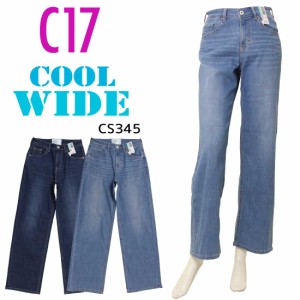 C-17 夏 デニム ジーンズ CS345 COOLワイドデニムパンツ ストレッチ 股上深め 美脚 レディース COOL 涼しい サマーデニム 涼しいパンツ 