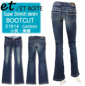 ET BOITE エボワット E1814 ブーツカット ジーンズ デニム タイト ハイパーストレッチ 小尻 5550 ビンテージ加工 レディース  ボトムス