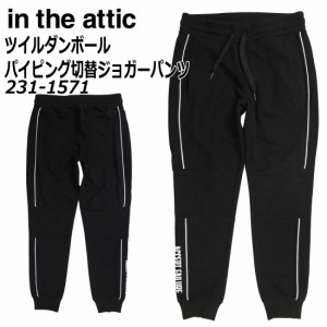 in the attic ツイルダンボール パイピング切替ジョガーパンツ 231-1571 ストレッチ カジュアル メンズ 春夏 インジアティック 