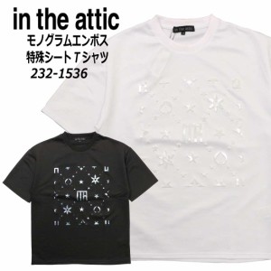 メール便発送 in the attic 半袖 Tシャツ 232-1536 モノグラム エンボス 特殊シート Tシャツ カジュアル メンズ モノトーン