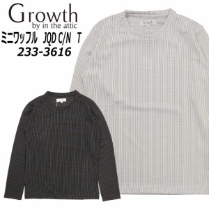 Growth by in the attic 長袖 Tシャツ 233-3616 ミニワッフル ジャガード クルーネック カットソー カジュアル メンズ