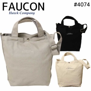 FAUCON ホークカンパニー Hawk Company トートバッグ キャンバス 4074 2way ショルダーバッグ  通勤 通学 サブバッグ マザーズバッグ ユ