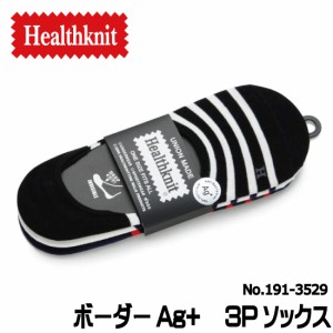 メール便発送 Healthknit ヘルスニット 靴下 3Pソックス メンズ ボーダー Aｇ＋ 銀イオン 消臭 3足セット インステップ フットカバー 191