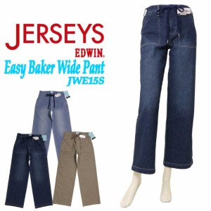 10%OFF エドウィン EDWIN ジャージーズ COOL JWE15S イージーベーカーワイドパンツ 夏 パンツ 接触冷感 涼 ワイドシルエット デニム カラ