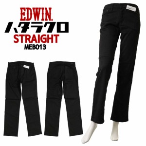 EDWIN エドウィン パンツ 黒パン ストレート ハタラクロ MEB013 ラク ストレッチ ブラック 黒 仕事着 伸びる レディース ボトムス ビジネ