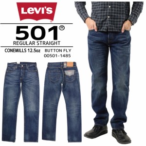 Levi’s リーバイス 501 ジーンズ ボタンフライ レギュラー ストレート 00501-1485 ダークカラー ヴィンテージ 綿100％ デニム メンズ ボ