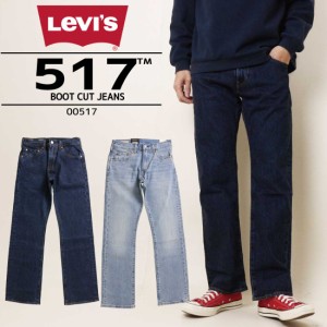 Levi’s LEVI’S リーバイス 517 ブーツカット ジーンズ デニム 00517 フレアー メンズ カジュアル インディゴ ライトブルー