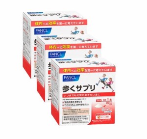 ファンケル（fancl）歩くサプリ 機能性表示食品 90日分 サプリ サプリメント アミノ酸 粉末 健康サプリ（徳用3個セット）