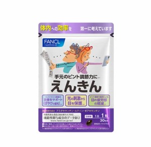 ファンケル（fancl）えんきん (機能性表示食品) 30日分 [ サプリ サプリメント 目 アスタキサンチン ] 1袋