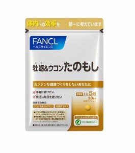 ファンケル（fancl）牡蛎＆ウコン たのもし 30日分 ウコン クルクミン 牡蠣エキス 　１袋