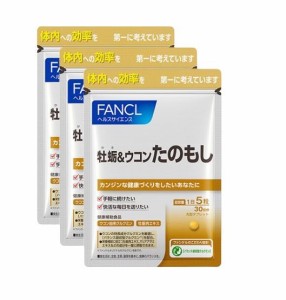 ファンケル（fancl）牡蛎＆ウコン たのもし 90日分 ウコン クルクミン 牡蠣エキス（徳用3袋セット）