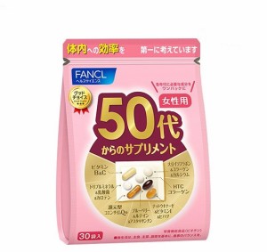 Fancl（ファンケル）50代からのサプリメント 女性用(栄養機能食品) 15-30日分 [ サプリメント 健康食品 ]　1袋