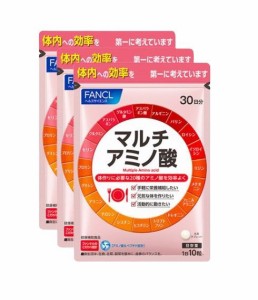 ファンケル（fancl）マルチアミノ酸 90日分 アミノ酸 bcaa グルタミン酸 アルギニン （徳用3袋セット）