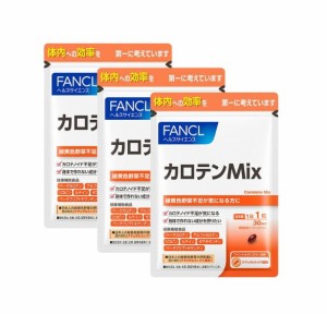 Fancl（ファンケル）カロテンMix 90日分 [ サプリ サプリメント 健康食品 リコピン ルテイン ]（徳用3袋セット）