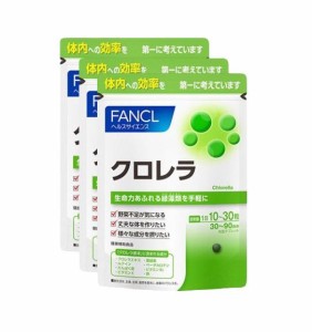 Fancl（ファンケル）クロレラ 90〜270日分 サプリ 健康 食物繊維 ビタミン ミネラル 野菜不足 美容 （徳用3袋セット）