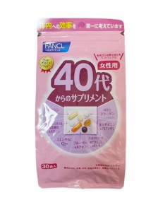 Fancl（ファンケル）40代からのサプリメント 女性用(栄養機能食品) 15-30日分 [ サプリ サプリメント ]　1袋