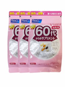 Fancl（ファンケル）60代からのサプリメント 女性用(栄養機能食品) 45-90日分 [ サプリ サプリメント ]（徳用3個セット）